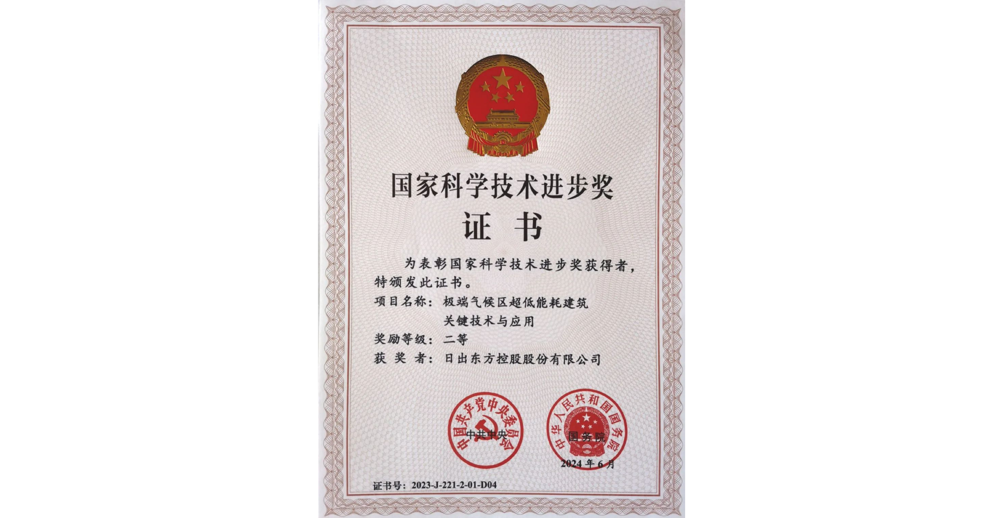 Certificado del Premio Nacional de Progreso de Ciencia y Tecnología otorgado a SolarEast